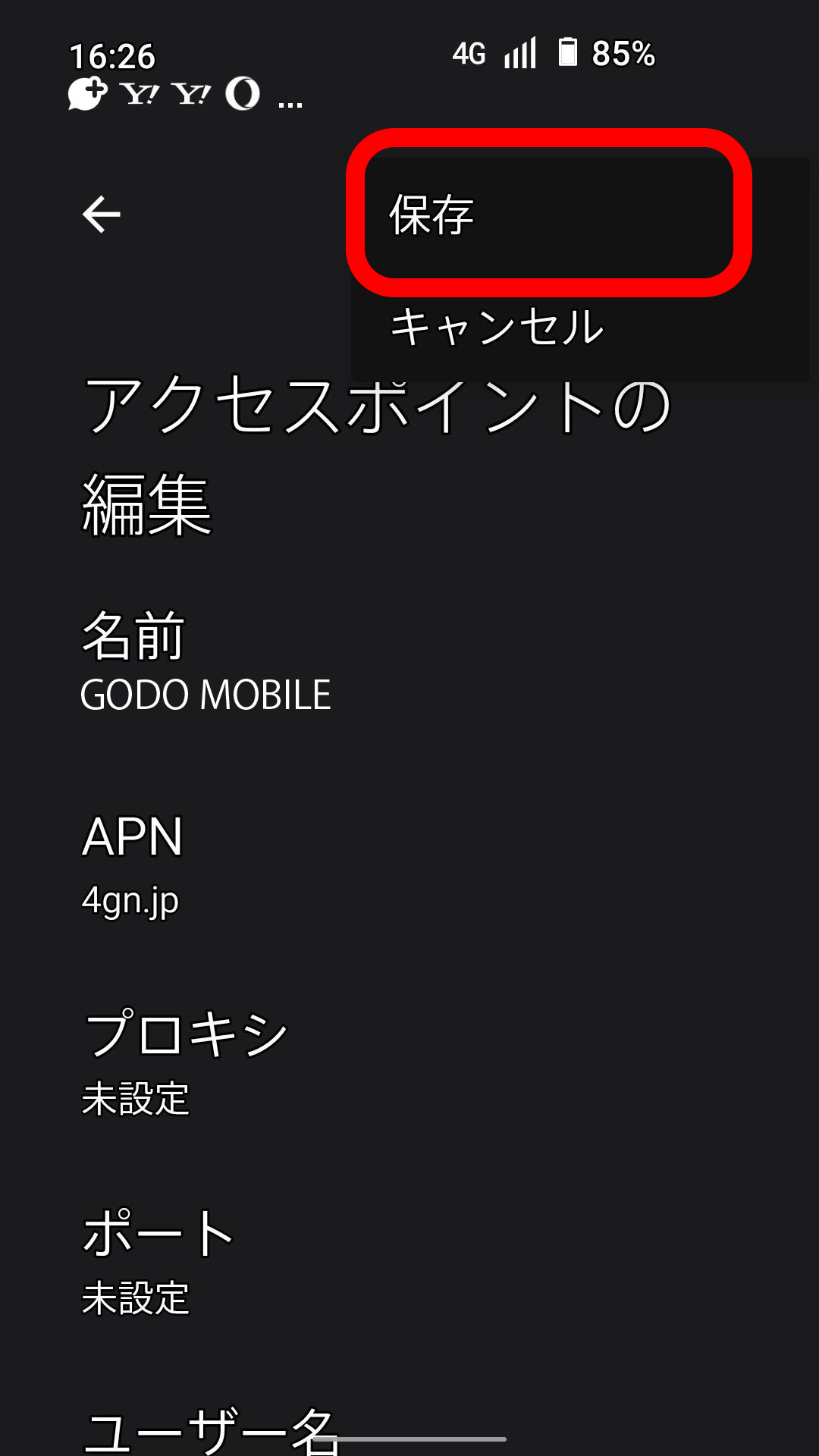 APN設定