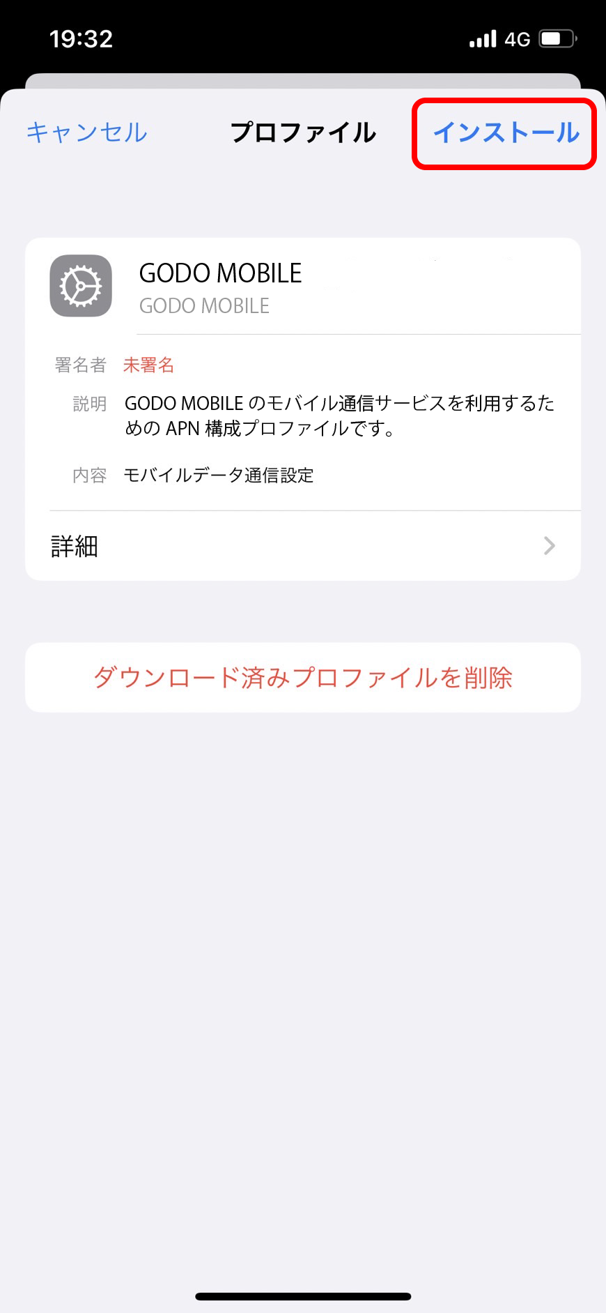 構成プロファイルAPN設定